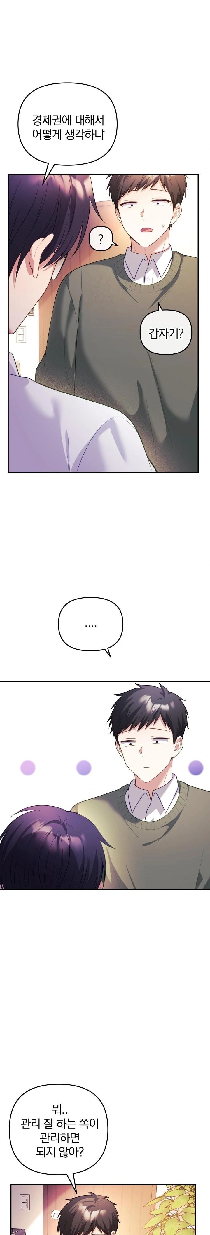 Wife VTuber Raw - Chapter 16 Page 9