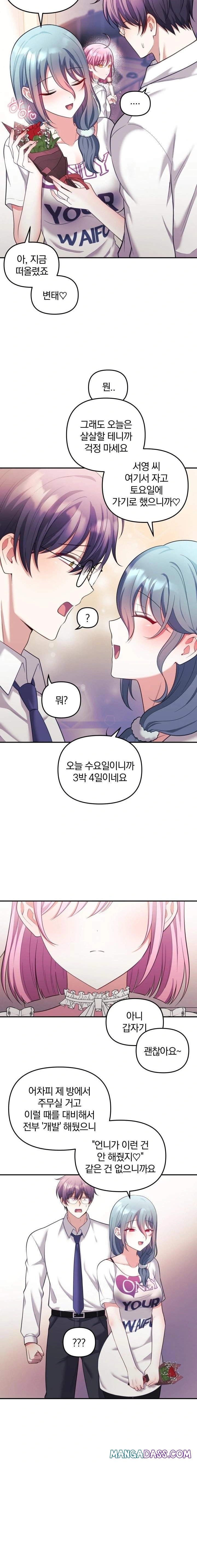 Wife VTuber Raw - Chapter 21 Page 9