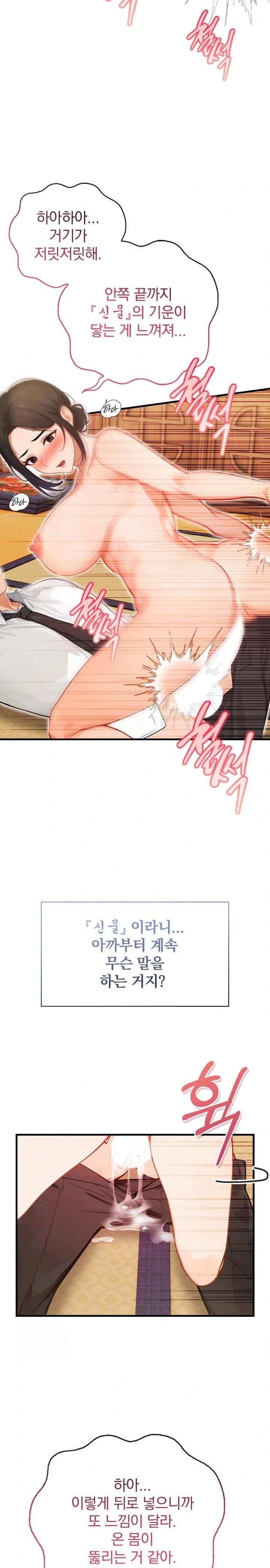 Possessed Lewd Body Raw - Chapter 2 Page 8