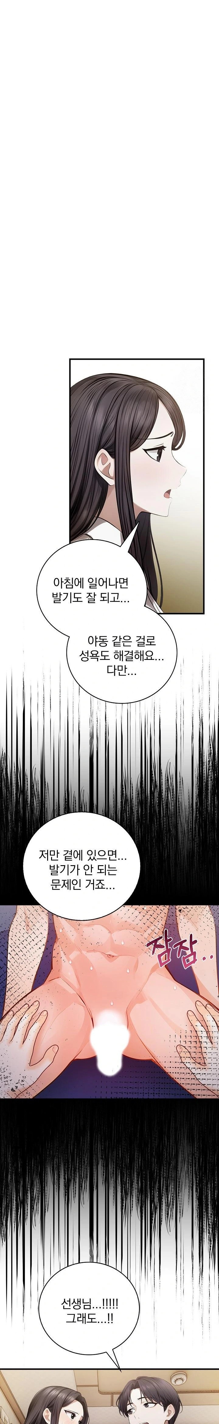A Married Female Counselor’s Late-Night Counseling Session Raw - Chapter 23 Page 14