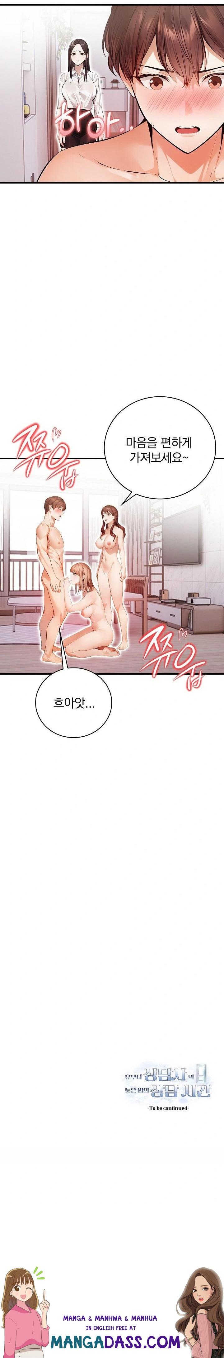 A Married Female Counselor’s Late-Night Counseling Session Raw - Chapter 23 Page 23