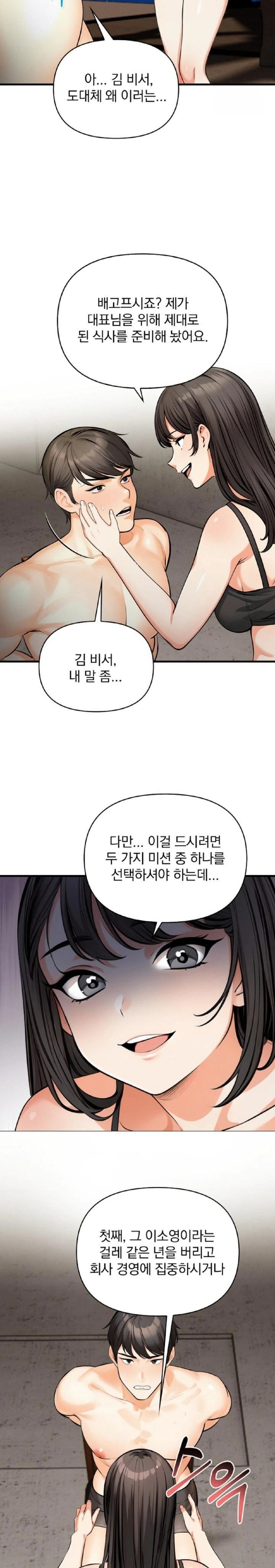 Mission Raw - Chapter 11 Page 18