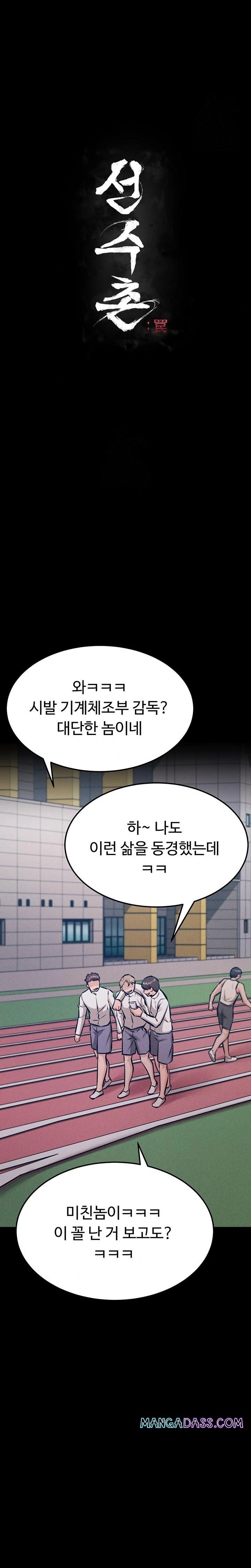 Athletes Village: The Trap Raw - Chapter 41 Page 6