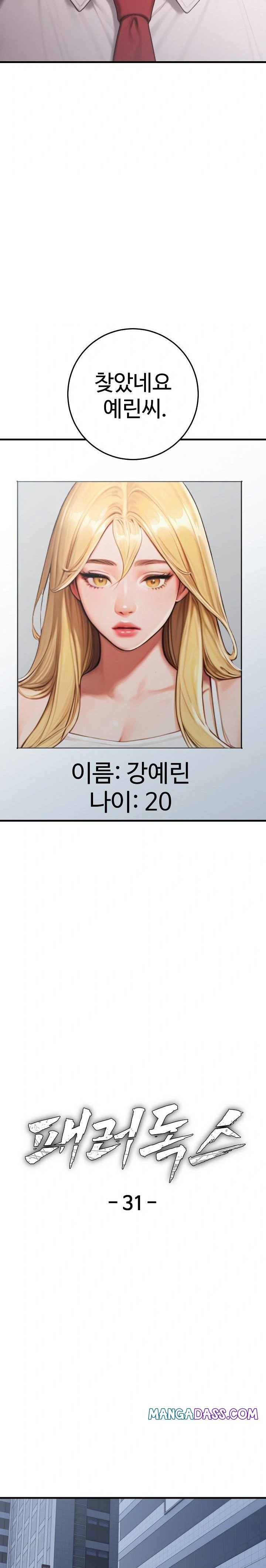 Paradox Raw - Chapter 31 Page 4