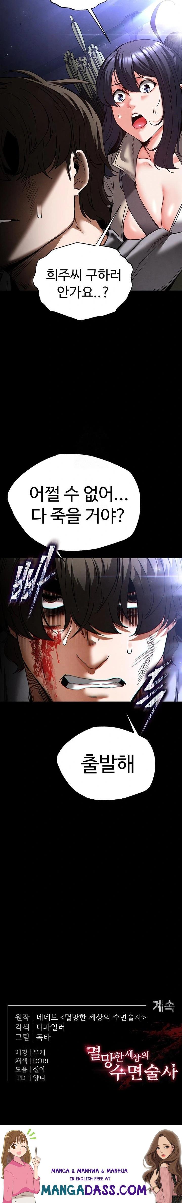 Human Scum Raw - Chapter 43 Page 42