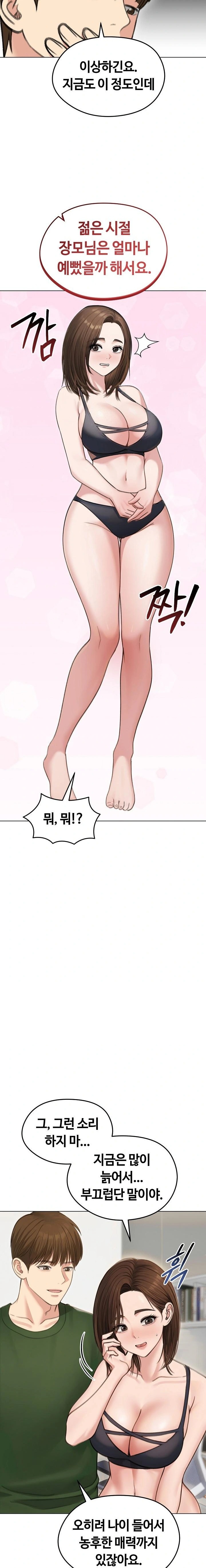 Runaway Wife Raw - Chapter 41 Page 3