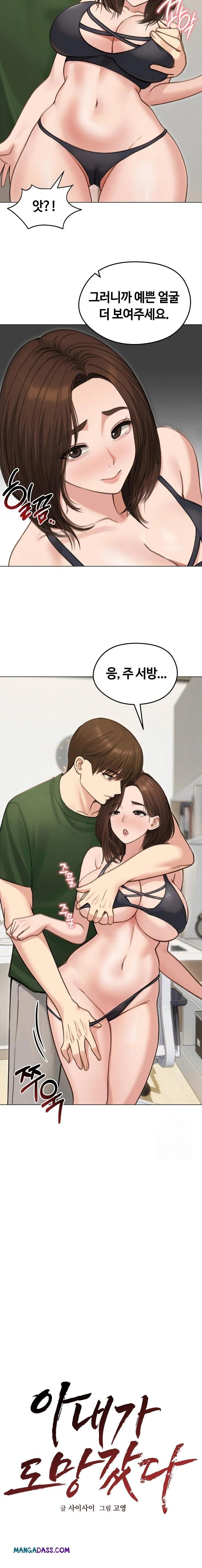 Runaway Wife Raw - Chapter 41 Page 7