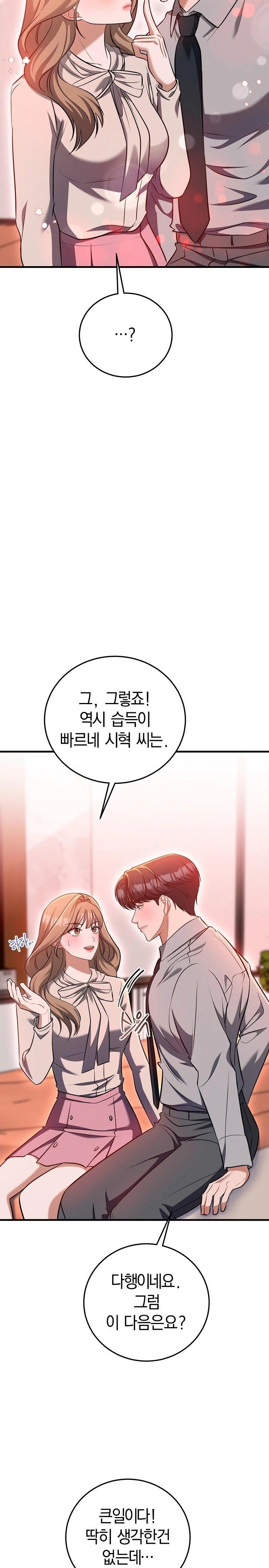 Office Trap Raw - Chapter 2 Page 10
