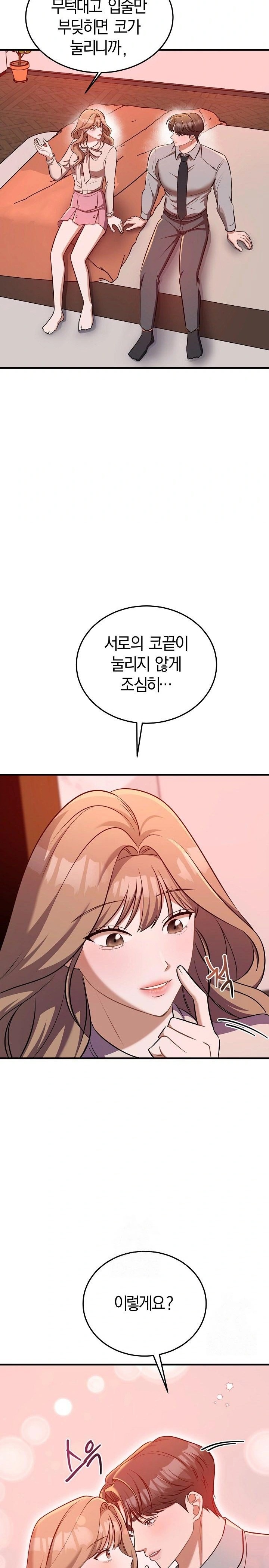 Office Trap Raw - Chapter 2 Page 9