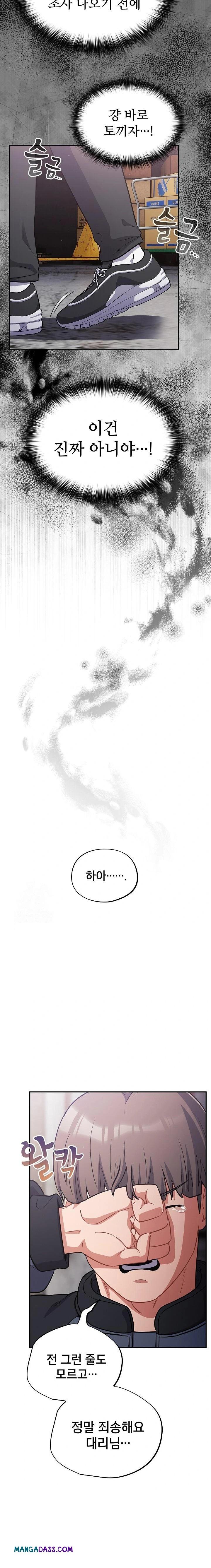 Stupid Virus Raw - Chapter 45 Page 19
